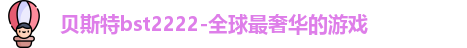 贝斯特bst2222